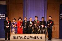 第27回読売演劇大賞贈賞式より。