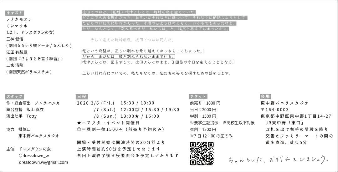 ドレスダウンの女「トラ、と、ラット、ら」チラシ裏