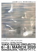 YUKIO SUZUKI Projects 鈴木ユキオプロジェクト warp mania #2「人生を紡ぐように 時の流れを刻むように」チラシ表