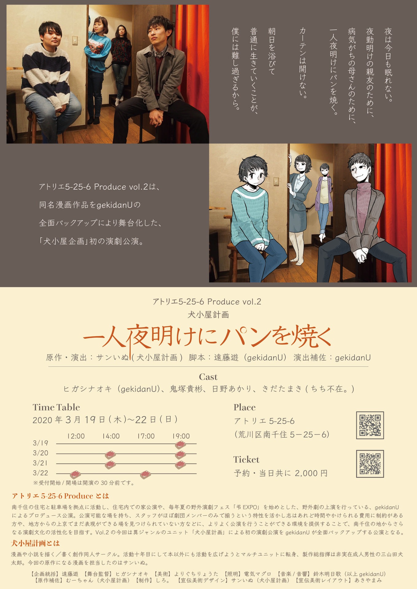 犬小屋計画 「一人夜明けにパンを焼く」チラシ裏