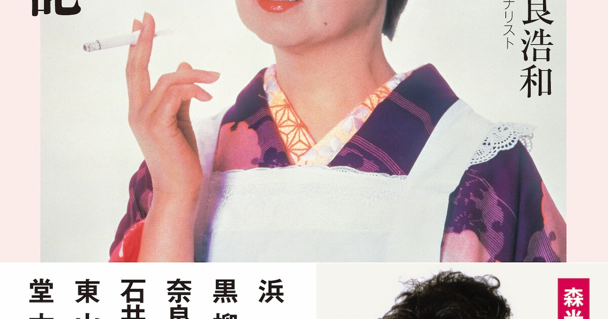 女優・森光子について“仲間”たちが証言、「森光子 百歳の放浪記」発売 