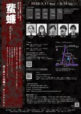 劇団女体盛り 第8回公演「ゴキブリ」チラシ裏