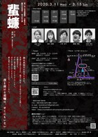 劇団女体盛り 第8回公演「ゴキブリ」チラシ裏
