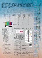 芝居処　華ヨタ 第1回公演「カッコーの巣の上を」チラシ裏