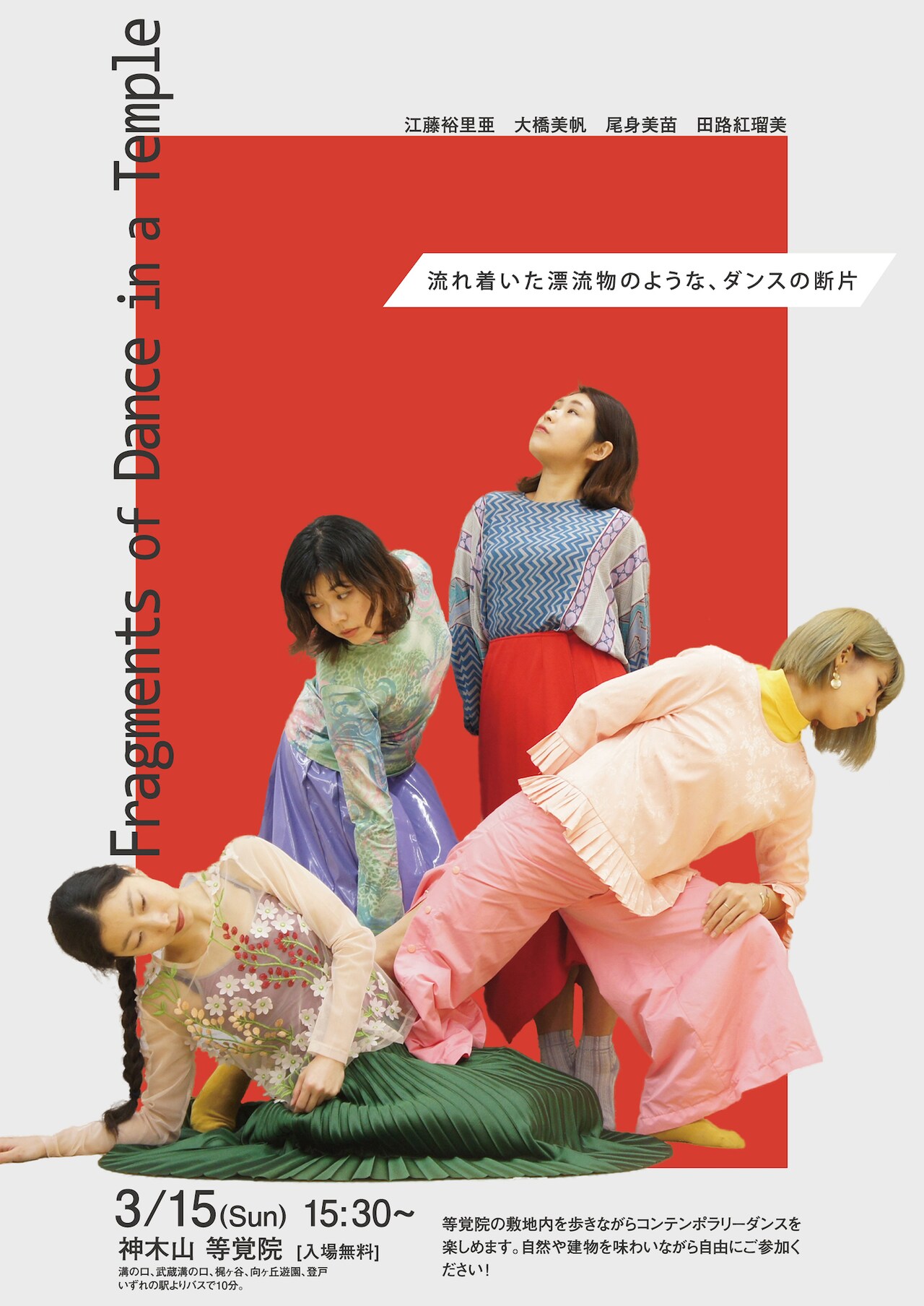 終演後には座禅会も、神奈川・ 等覚院でコンテンポラリーダンス