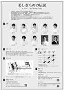 文学青年部「美しきものの伝説」チラシ裏