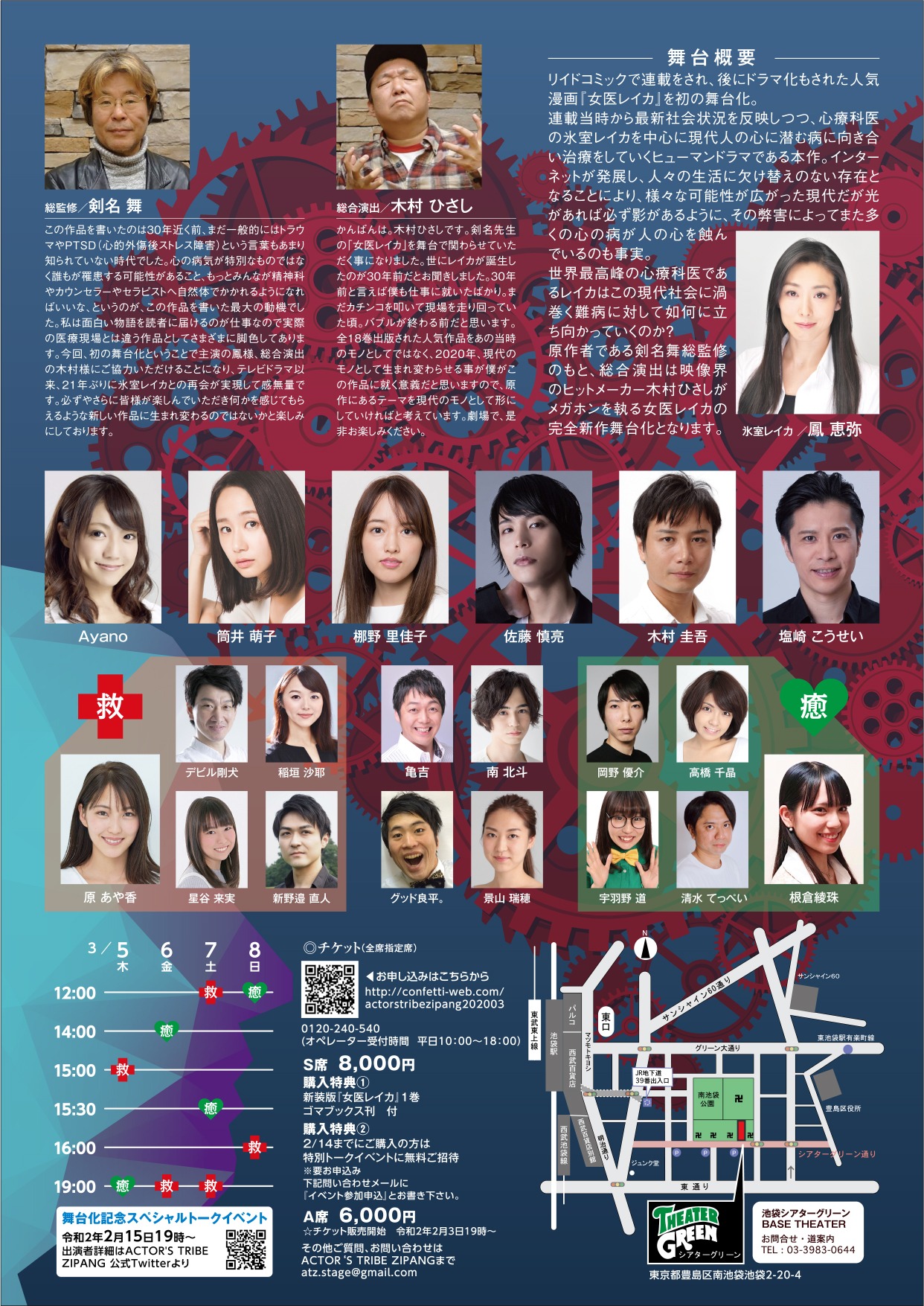 「舞台版『女医レイカ』」チラシ裏