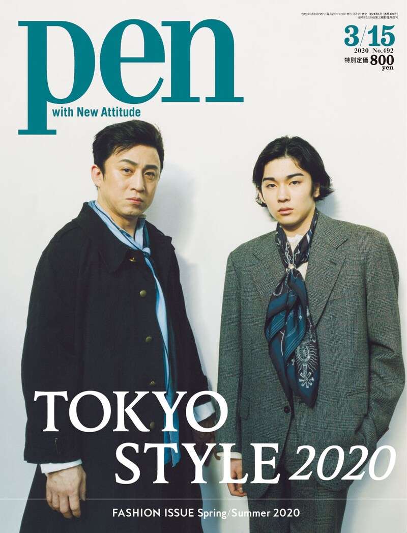 雑誌「Pen」3月15日号表紙