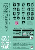 オザワミツグ演劇 第五回お披露目「貧しく困ってる人よりも優先だ、ゆけーストレス怪獣！」チラシ裏