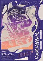 演劇ユニットIE-イエ- 第3回公演「アブダクション」チラシ表