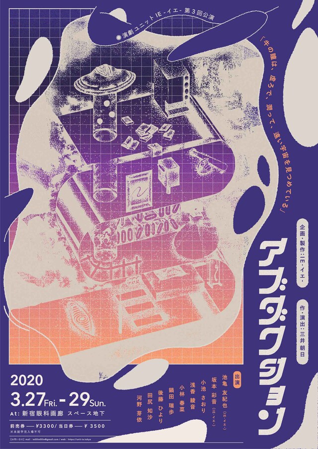 演劇ユニットIE-イエ- 第3回公演「アブダクション」チラシ表