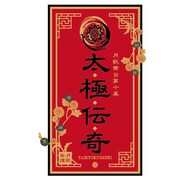「2.5次元ダンスライブ『ツキウタ。』ステージ第10幕『月歌奇譚 太極伝奇』」ロゴ