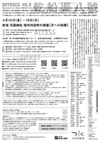 水族館劇場2020野戰攻城「乾船渠八號」チラシ裏