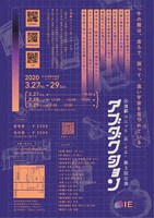 演劇ユニットIE-イエ- 第3回公演「アブダクション」チラシ裏