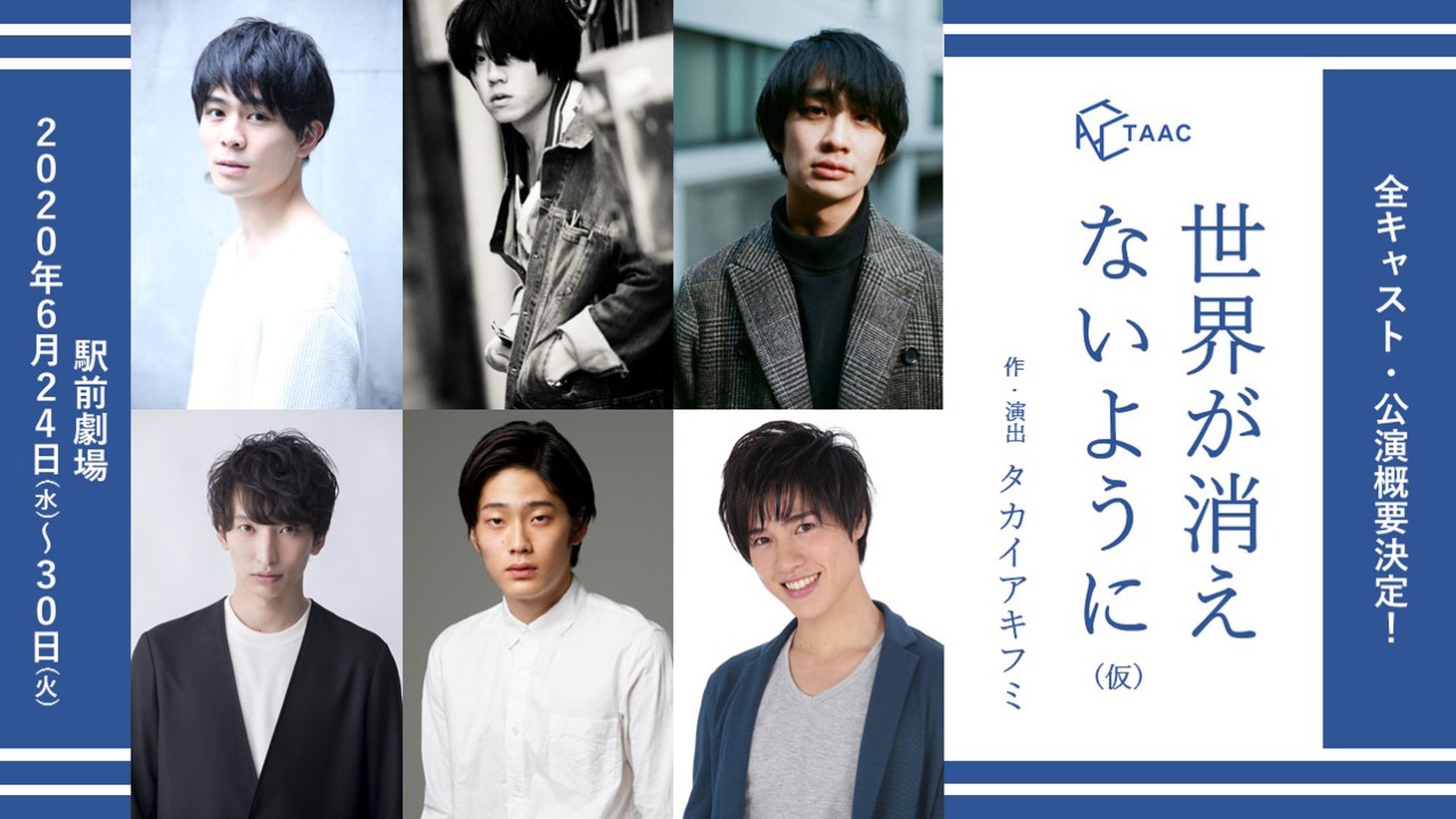 TAAC「世界が消えないように」速報ビジュアル