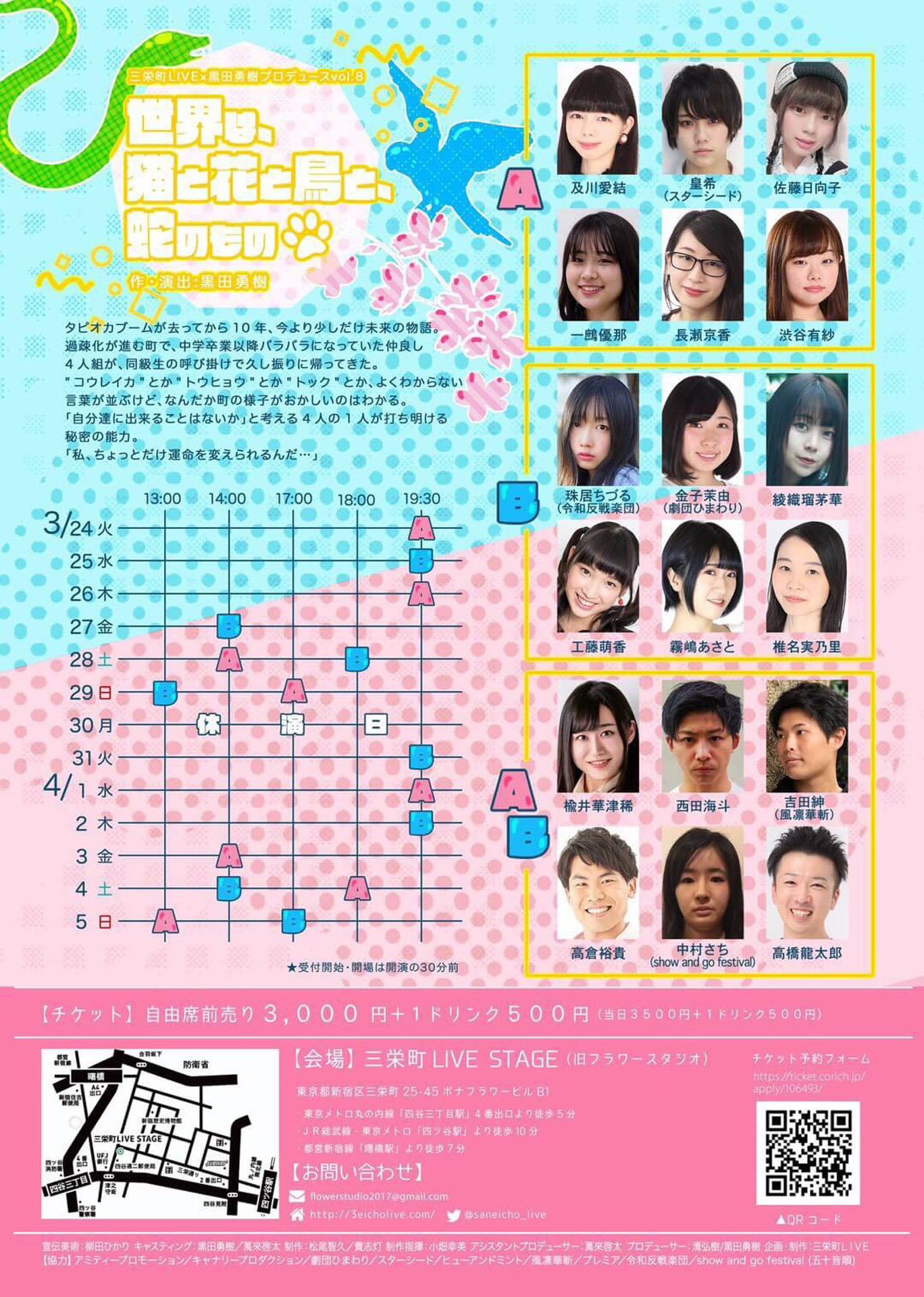 三栄町LIVE×黒田勇樹プロデュース Vol.8「世界は、猫と花と鳥と、蛇のもの」チラシ裏