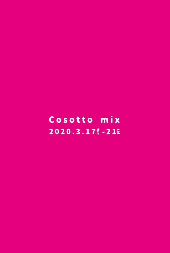 Cosotto mix、おもちゃと暮らす姫を巡るファンタジー「五月の夢」