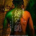 空白ゲノム3.14旗揚げ公演「鱗と肌」に楽しんご、クラウドファンディングも