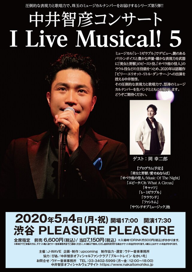 「中井智彦コンサート I Live Musical! 5」チラシ