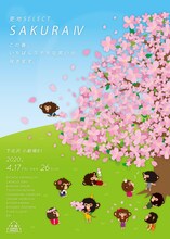 大森カンパニープロデュース「更地SELECT～SAKURA IV～」チラシ表