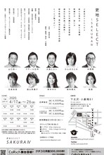 大森カンパニープロデュース「更地SELECT～SAKURA IV～」チラシ裏