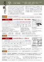 渡辺源四郎商店 第33回公演「大きな鉞の下で」チラシ裏