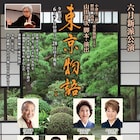 劇団新派が「東京物語」再演、変わりゆく“日本人の心”紡ぎ出す