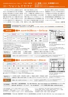 渡辺源四郎商店第33回公演Presents うさぎ庵Vol.14「コーラないんですけど」チラシ裏