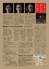「笠井叡ダンス公演 DUOの會」チラシ裏