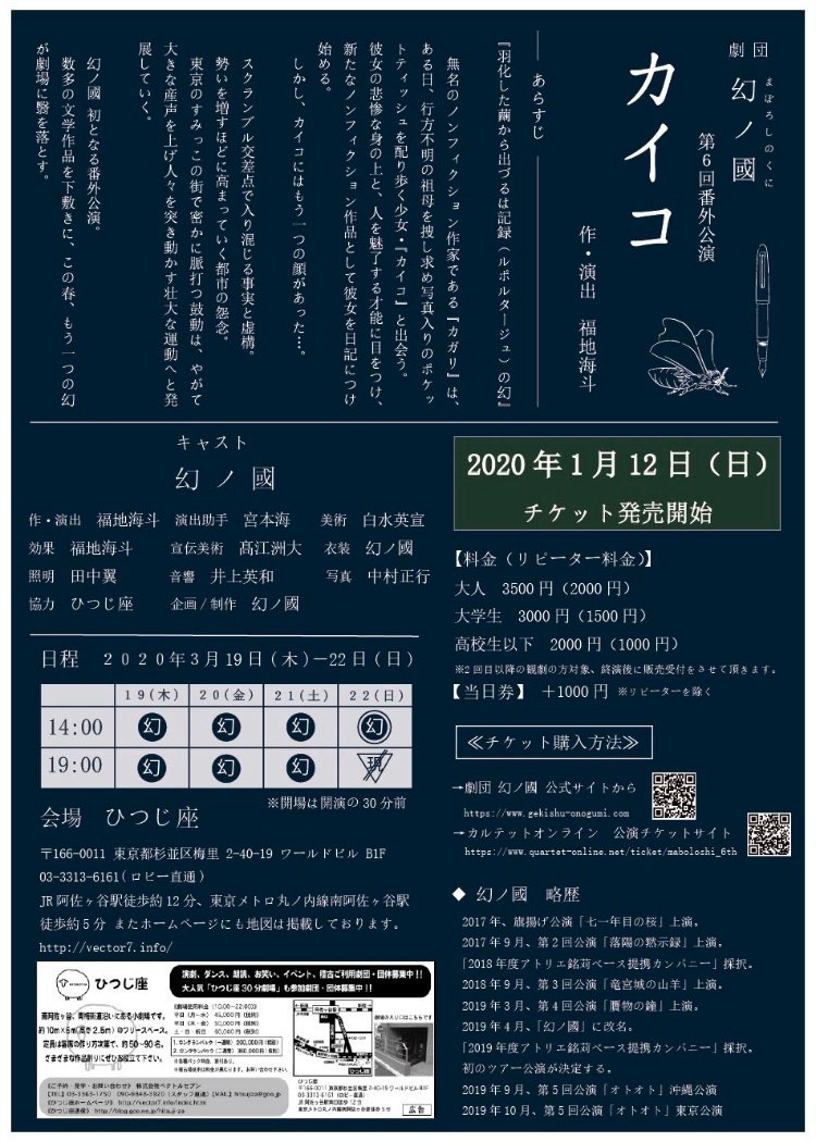 劇団幻ノ國 第6回番外公演「カイコ」チラシ裏