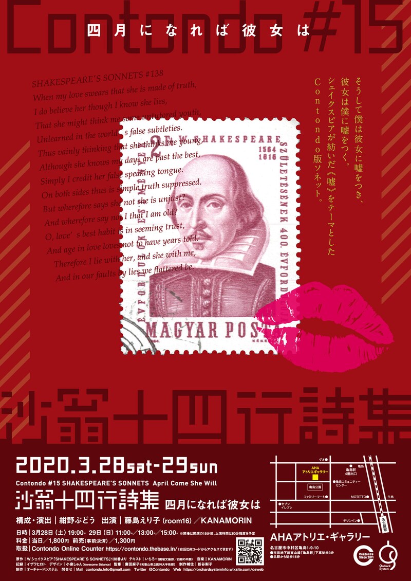 Contondo #15「『沙翁十四行詩集 四月になれば彼女は』SHAKESPEARE'S SONNETS April Come She Will」チラシ