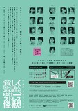 オザワミツグ演劇 第5回お披露目「貧しく困ってる人よりも優先だ、ゆけーストレス怪獣！」チラシ