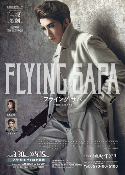 宝塚歌劇宙組「FLYING SAPA－フライング サパ－」ビジュアル