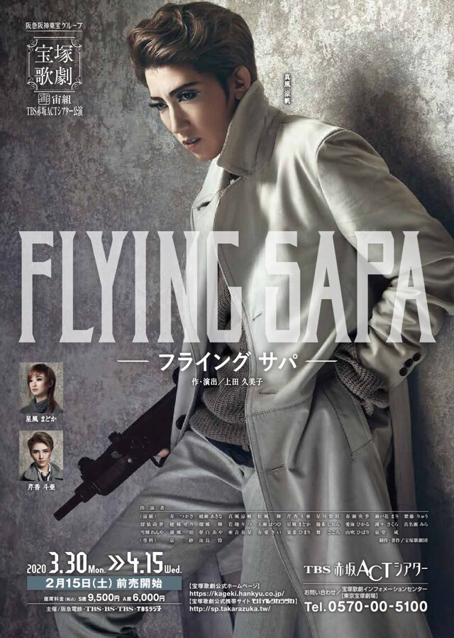 宝塚歌劇宙組「FLYING SAPA－フライング サパ－」ビジュアル
