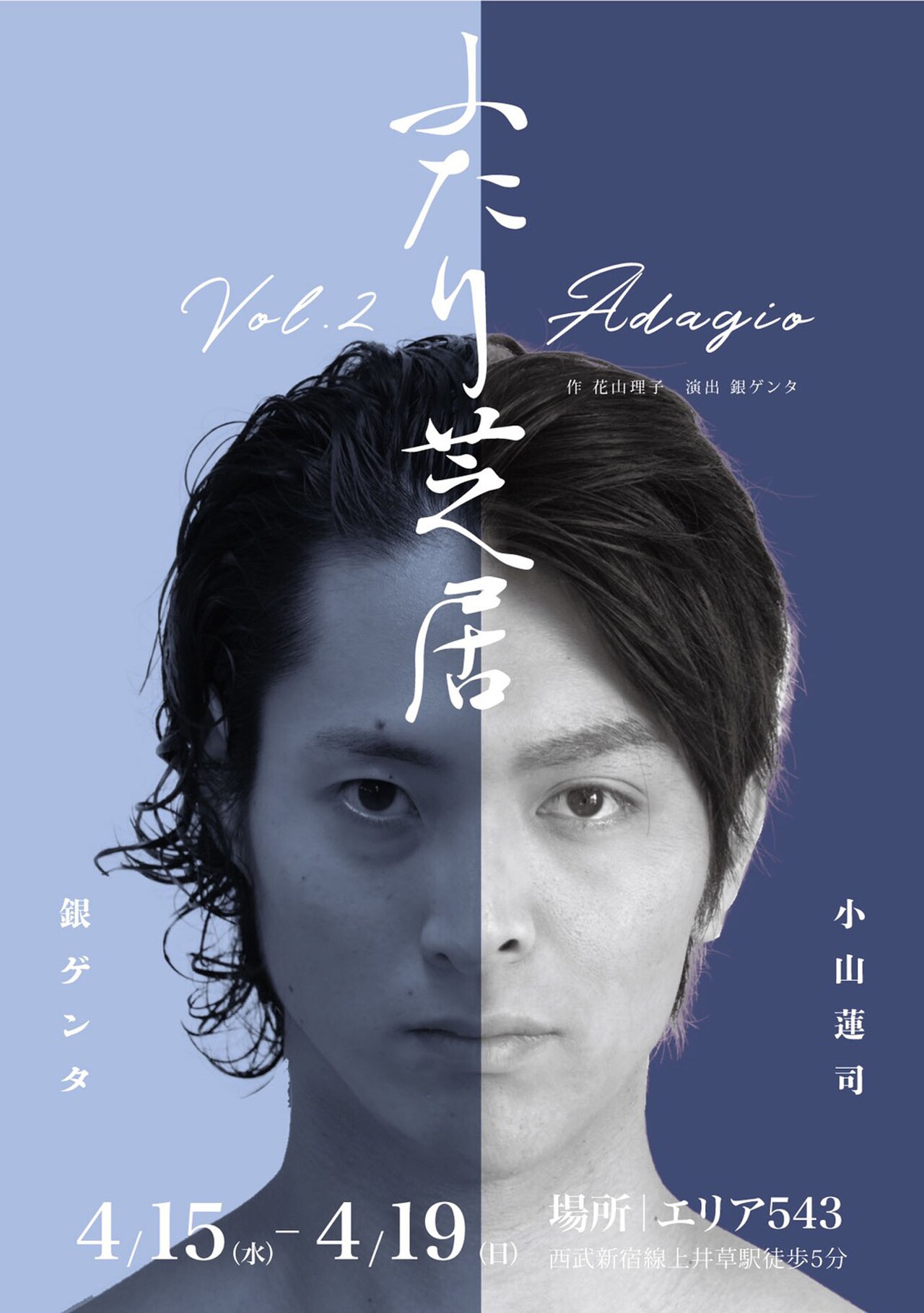 2人の演劇青年の愛憎劇、銀ゲンタ＆小山蓮司の二人芝居「Adagio」