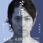 2人の演劇青年の愛憎劇、銀ゲンタ&小山蓮司の二人芝居「Adagio」