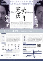 office RI.coプロデュース ふたり芝居vol.2「Adagio」チラシ裏