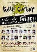 舞台「マジシャンズ・イン・バトルセンチュリー Magicians In BattleCentury」チラシ