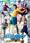舞台版「イナズマイレブン」新作に杉山真宏・畠山紫音ら、脚本・演出は三浦香