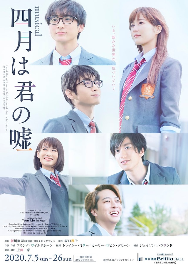 ミュージカル「四月は君の嘘」ビジュアル