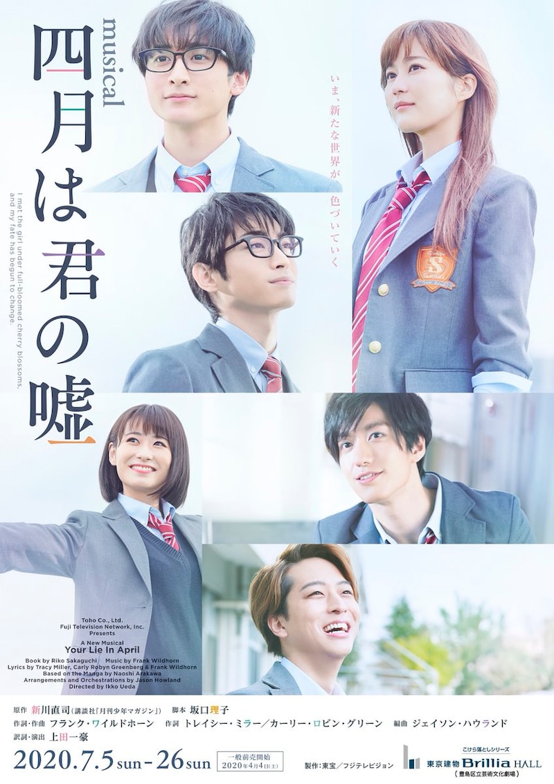 ミュージカル「四月は君の嘘」ビジュアル