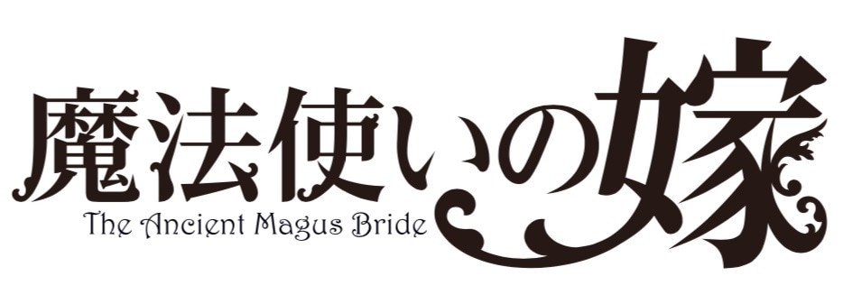 舞台「魔法使いの嫁」ロゴ