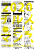 「2020チルスとマンス」チラシ裏