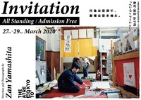 山下残 新作公演「Invitation」チラシ表