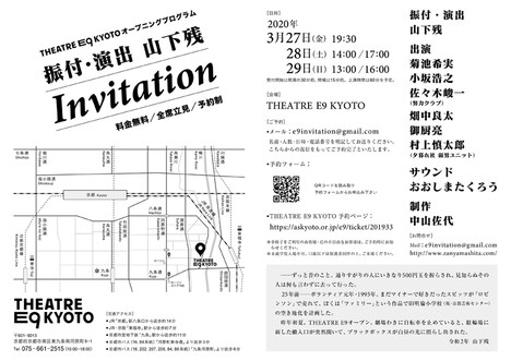 山下残 新作公演「Invitation」チラシ裏