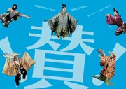 お豆腐の和らい2020 新作CLASSICS「「賛』～賛辞を受けた新作狂言集第三弾～」チラシ表