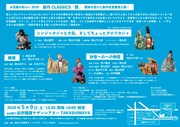 お豆腐の和らい2020 新作CLASSICS「「賛』～賛辞を受けた新作狂言集第三弾～」チラシ表