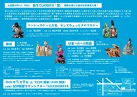 お豆腐の和らい2020 新作CLASSICS「「賛』～賛辞を受けた新作狂言集第三弾～」チラシ表