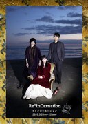 ポーラは嘘をついた「Re*inCarnation / リインカネーション」チラシ表