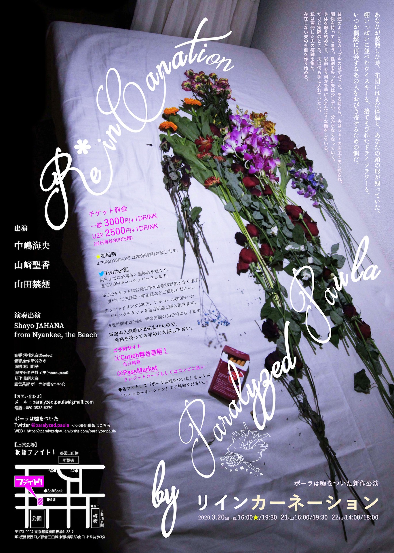 ポーラは嘘をついた「Re*inCarnation / リインカネーション」チラシ裏